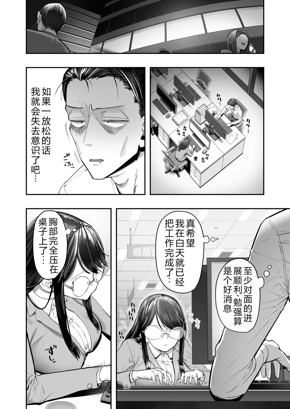 [Nameraka Seinikuten (kamasu)] Binkan Jimiko wa Iki zurai!!! [Chinese] [个人机翻润色] - Page 8