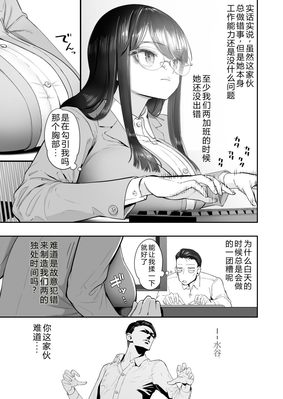 [Nameraka Seinikuten (kamasu)] Binkan Jimiko wa Iki zurai!!! [Chinese] [个人机翻润色] - Page 9