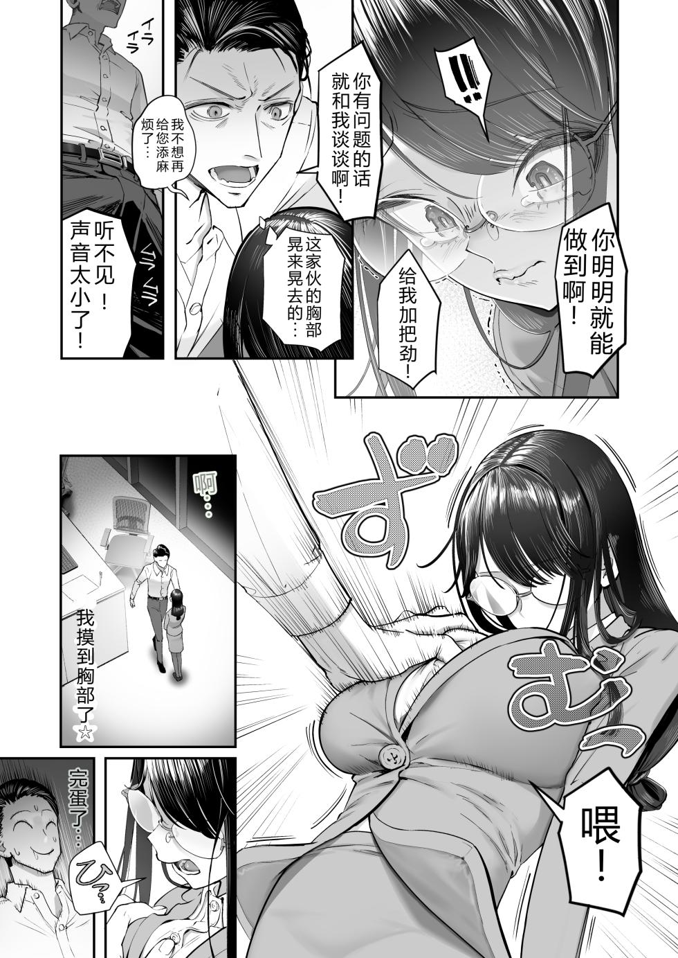 [Nameraka Seinikuten (kamasu)] Binkan Jimiko wa Iki zurai!!! [Chinese] [个人机翻润色] - Page 11