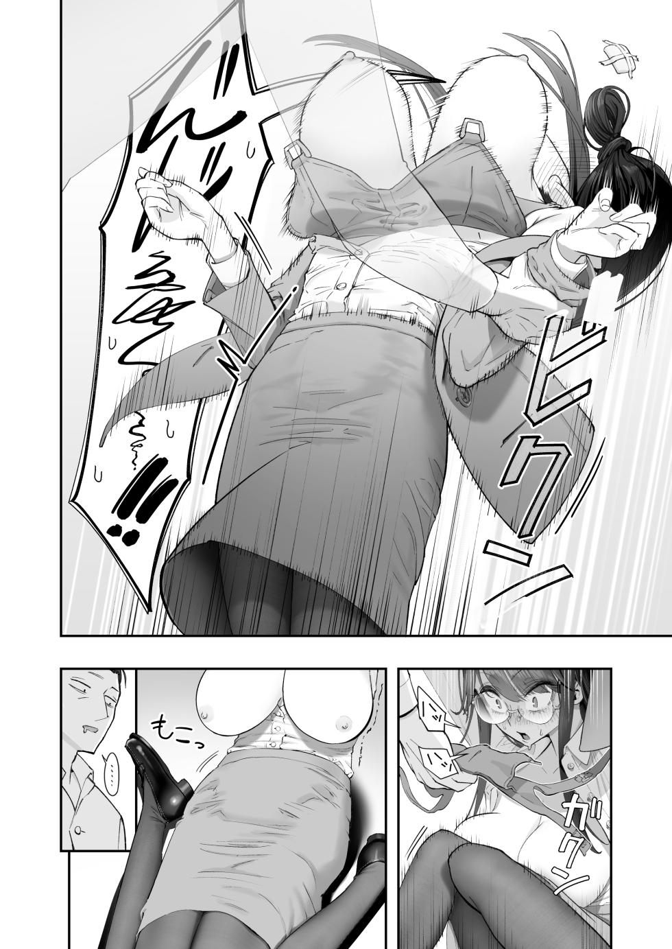 [Nameraka Seinikuten (kamasu)] Binkan Jimiko wa Iki zurai!!! [Chinese] [个人机翻润色] - Page 16