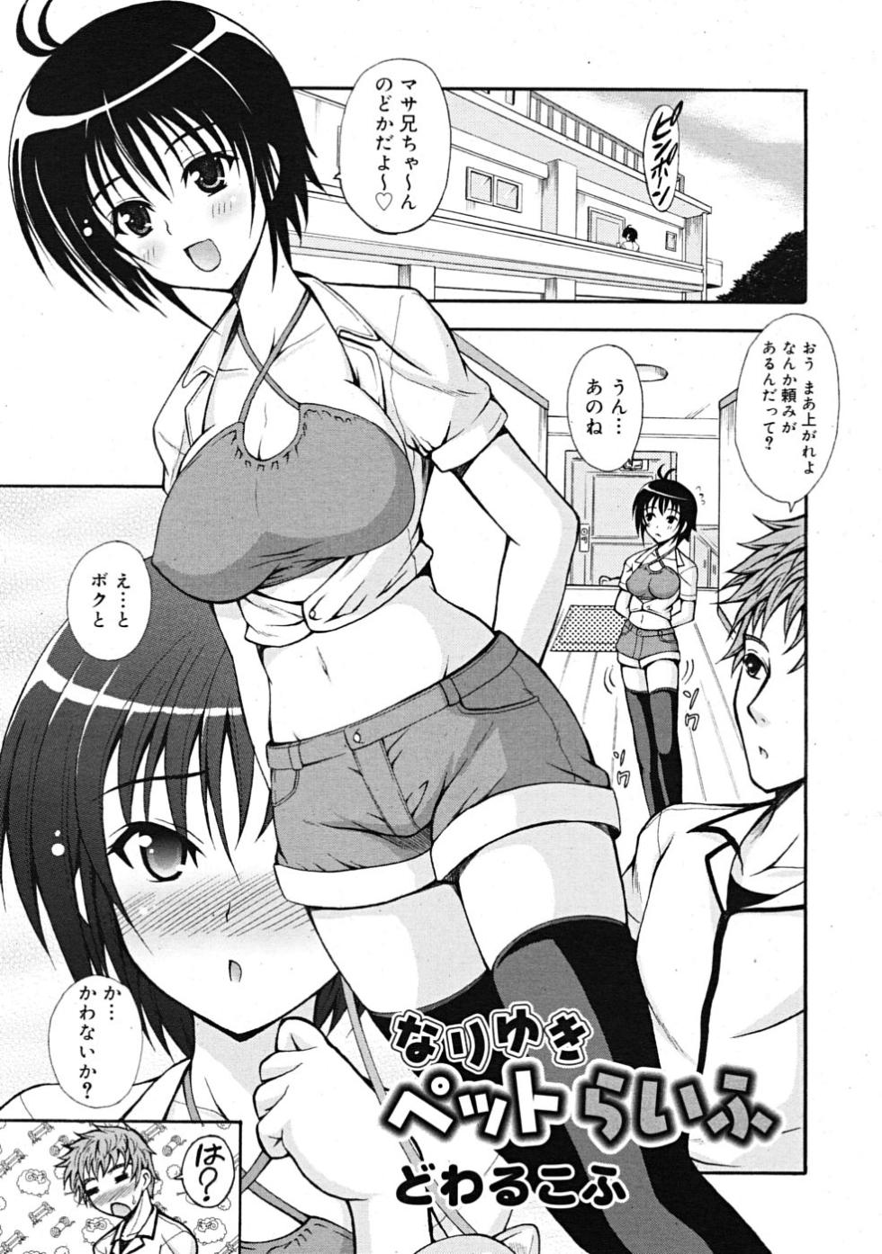 [どわるこふ] なりゆきペットらいふ (COMIC RiN 2009年10月号) - Page 1