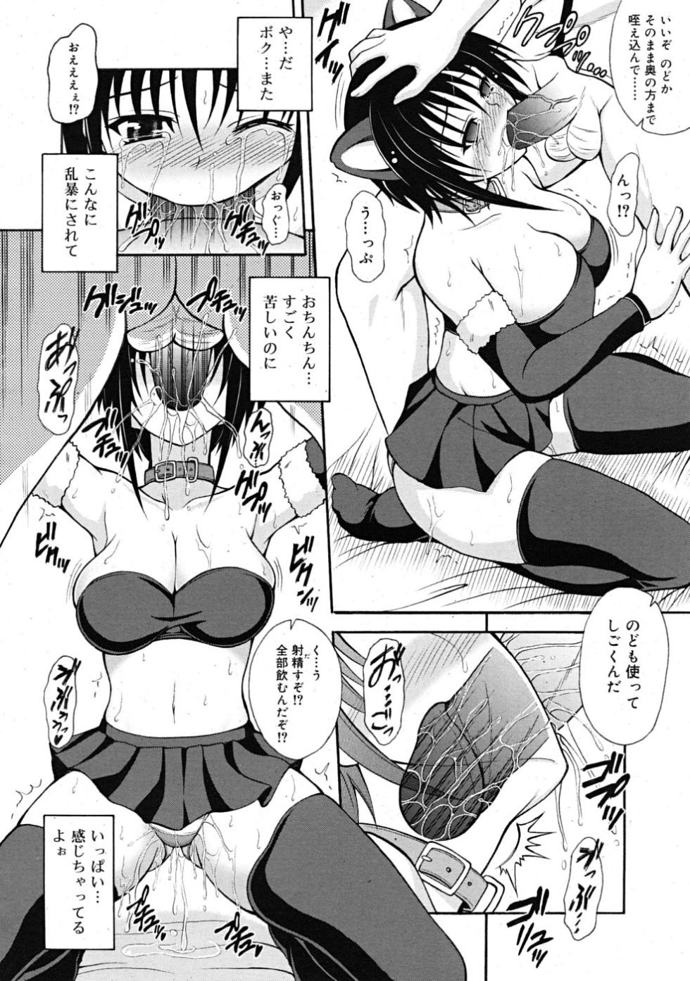 [どわるこふ] なりゆきペットらいふ (COMIC RiN 2009年10月号) - Page 10