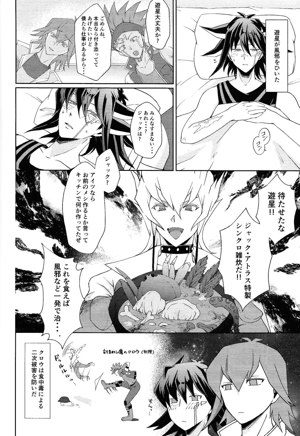 (Ore no Turn 18) [As. (HTM)] Shiro to netsu (Yu-Gi-Oh! 5D's) - Page 3
