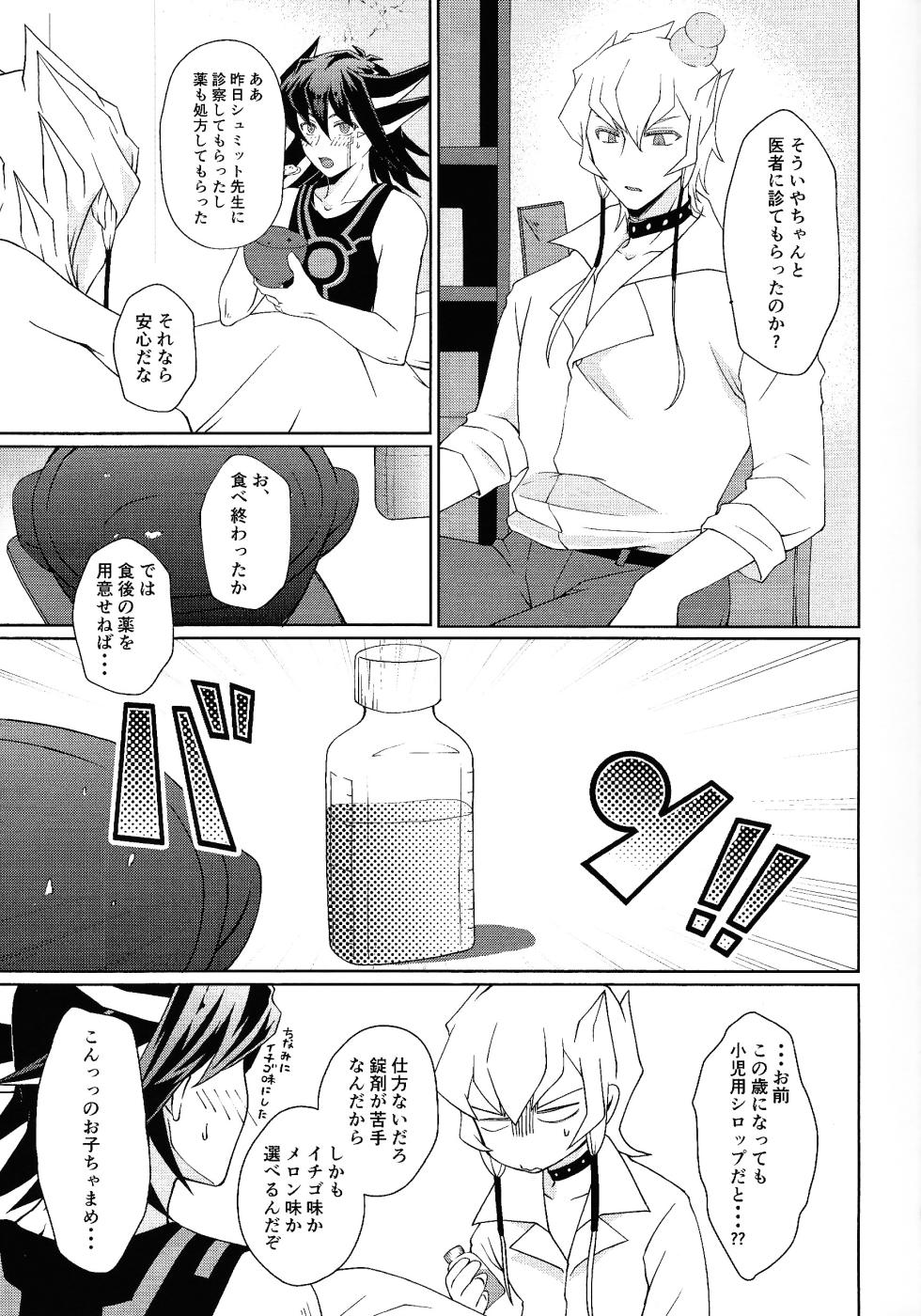 (Ore no Turn 18) [As. (HTM)] Shiro to netsu (Yu-Gi-Oh! 5D's) - Page 4