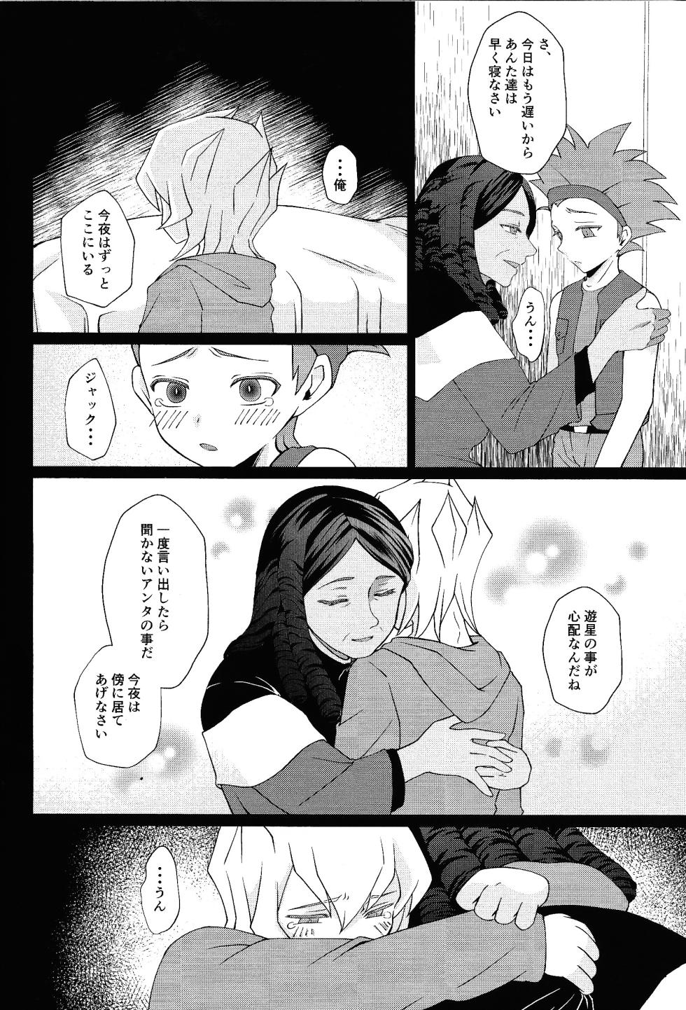 (Ore no Turn 18) [As. (HTM)] Shiro to netsu (Yu-Gi-Oh! 5D's) - Page 7