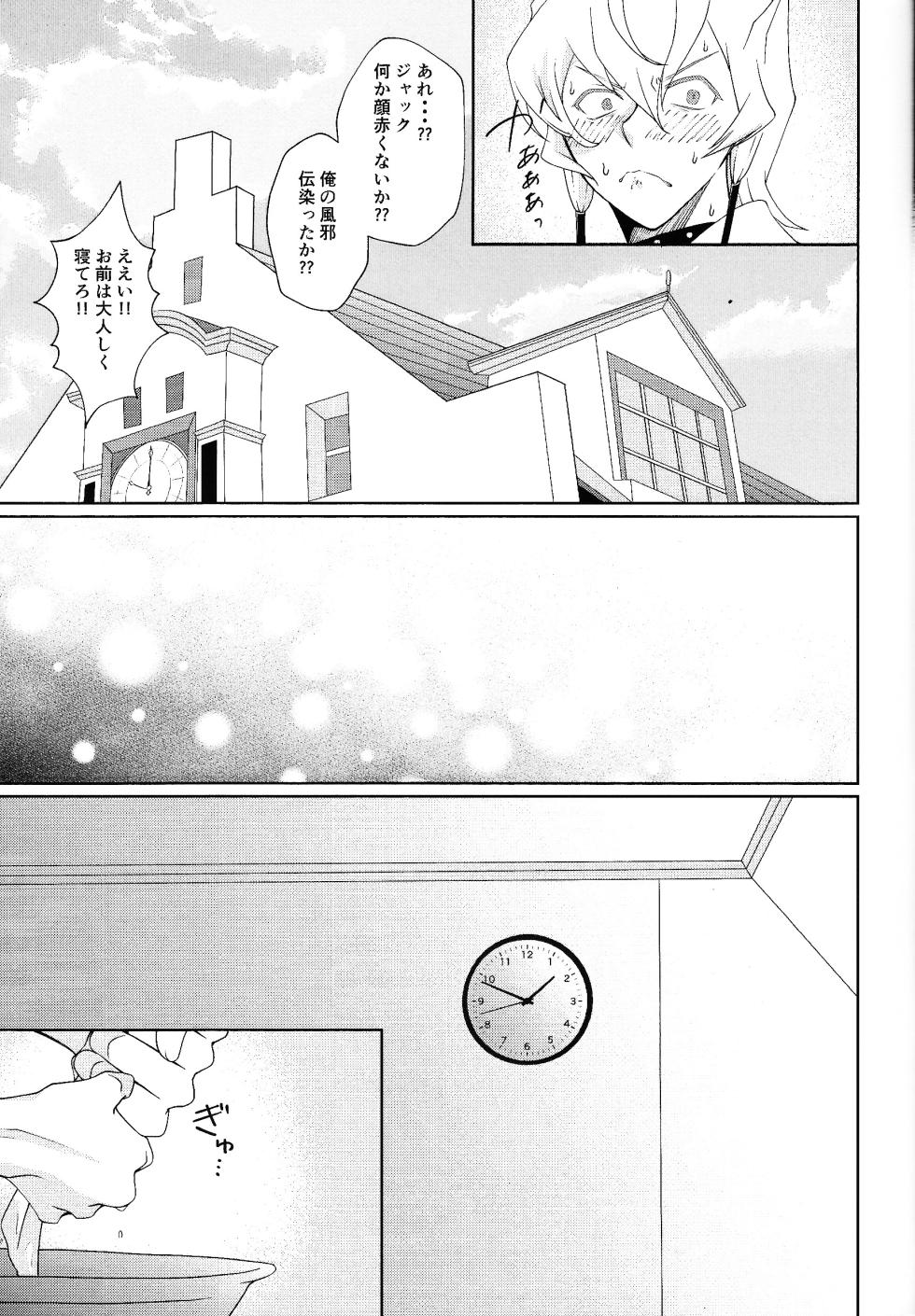 (Ore no Turn 18) [As. (HTM)] Shiro to netsu (Yu-Gi-Oh! 5D's) - Page 10