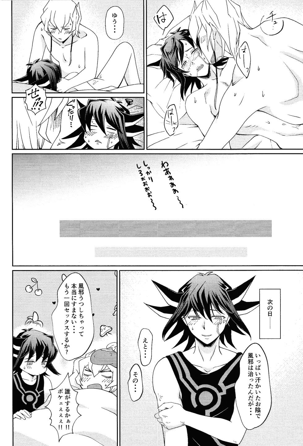 (Ore no Turn 18) [As. (HTM)] Shiro to netsu (Yu-Gi-Oh! 5D's) - Page 23