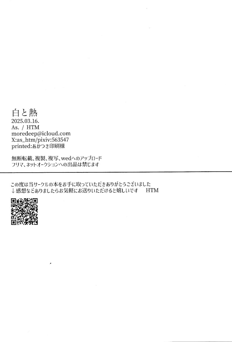 (Ore no Turn 18) [As. (HTM)] Shiro to netsu (Yu-Gi-Oh! 5D's) - Page 25