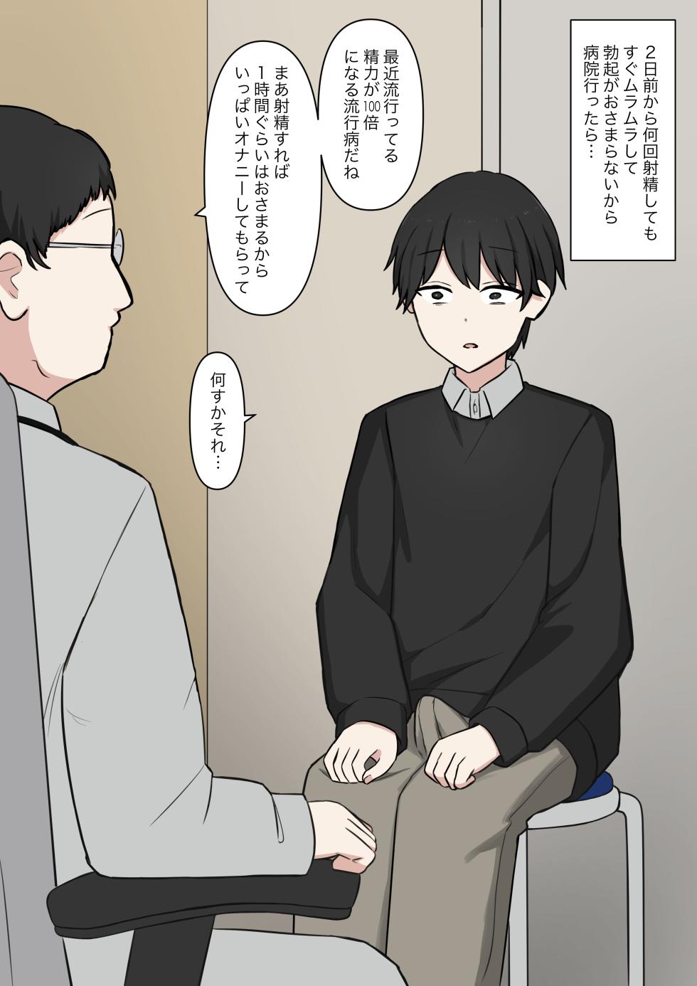 [Kaoinshou Zero] 1-Jikan ni Ikkai Hatsujou suru Boku to S datta Noku no Suki na Hito - Page 2