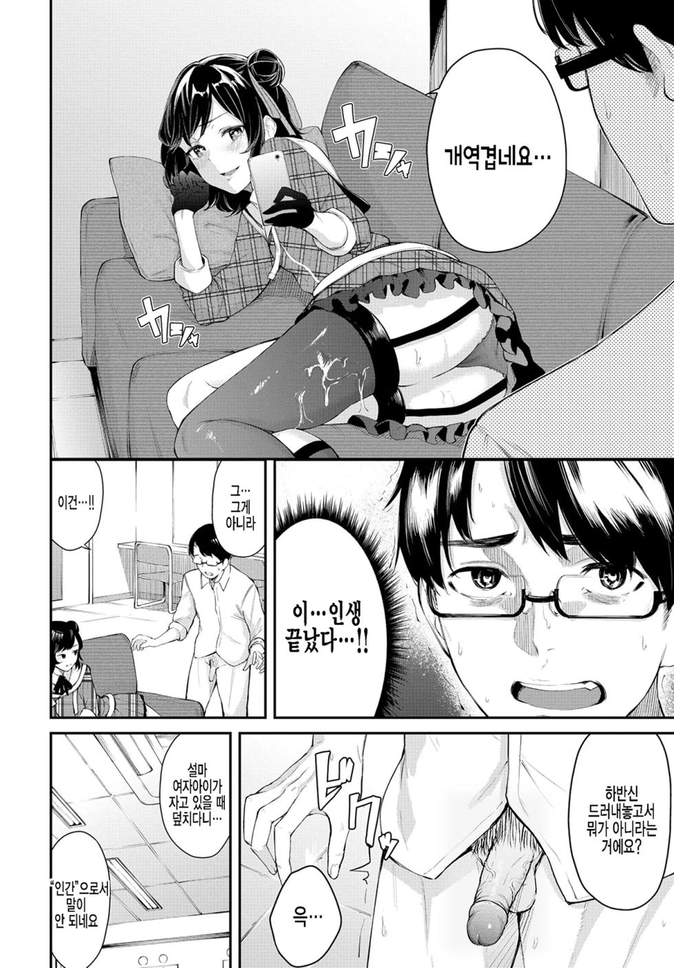 [Hirayan] Idol no Hakarigoto - Idol's scheme (COMIC BAVEL 2022-03) [Korean] [Decensored] [Digital] - Page 6