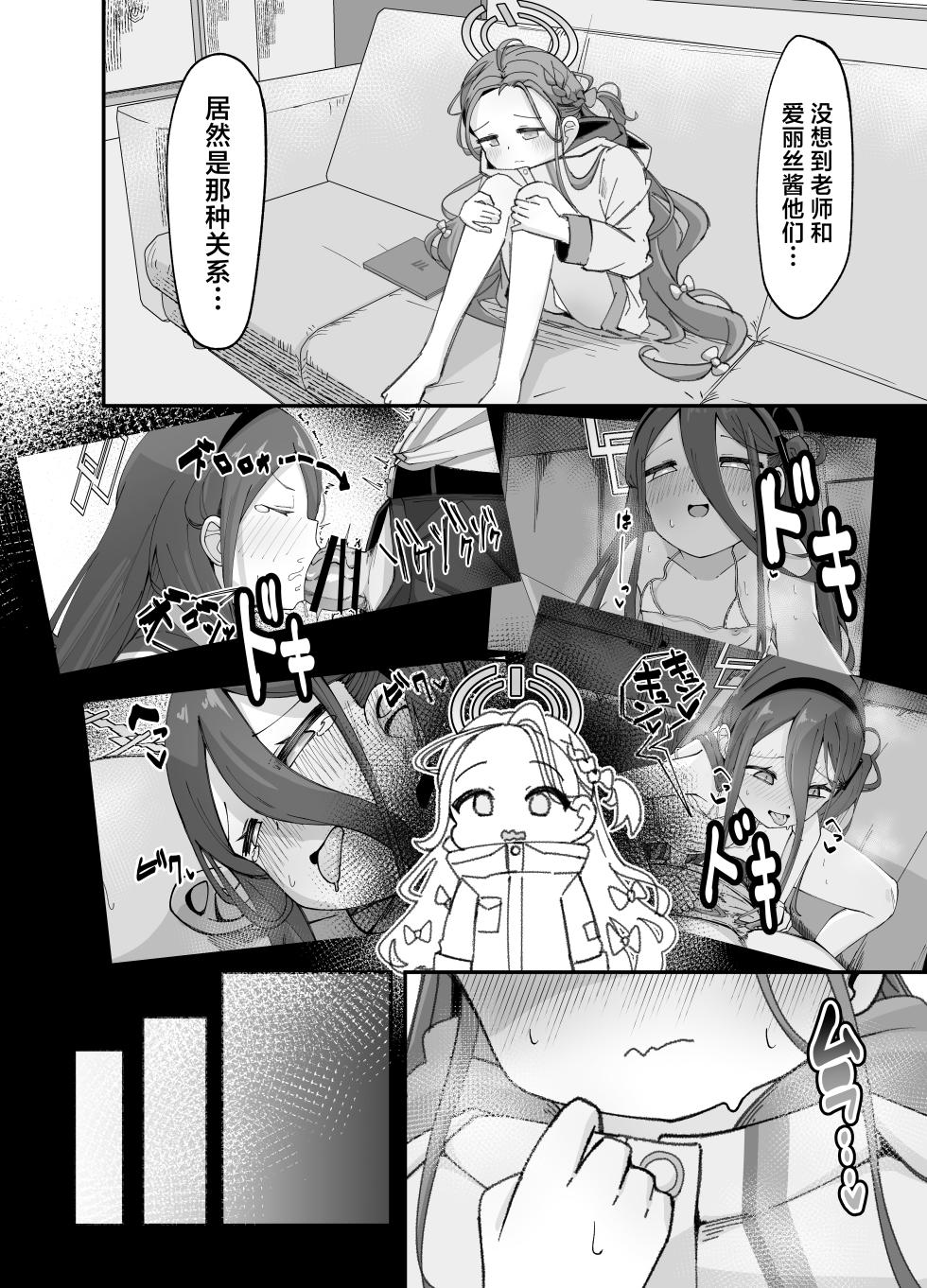 [Loli Chahan (Zmix)] Alice to yuzu ga Meijimasu | 爱丽丝和柚子的命令 (Blue Archive) [Chinese] [牛肉牛肉丸X星辰的爱丽丝联合汉化] [Digital] - Page 3