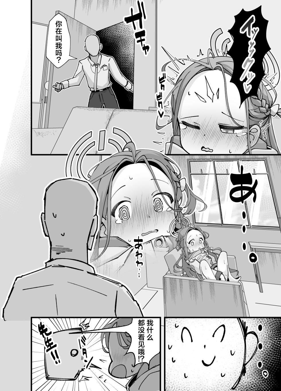 [Loli Chahan (Zmix)] Alice to yuzu ga Meijimasu | 爱丽丝和柚子的命令 (Blue Archive) [Chinese] [牛肉牛肉丸X星辰的爱丽丝联合汉化] [Digital] - Page 5