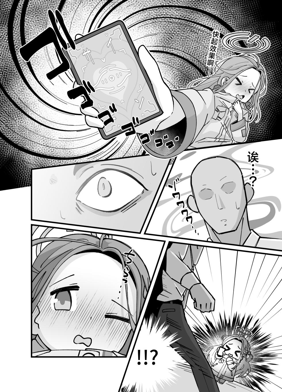 [Loli Chahan (Zmix)] Alice to yuzu ga Meijimasu | 爱丽丝和柚子的命令 (Blue Archive) [Chinese] [牛肉牛肉丸X星辰的爱丽丝联合汉化] [Digital] - Page 7