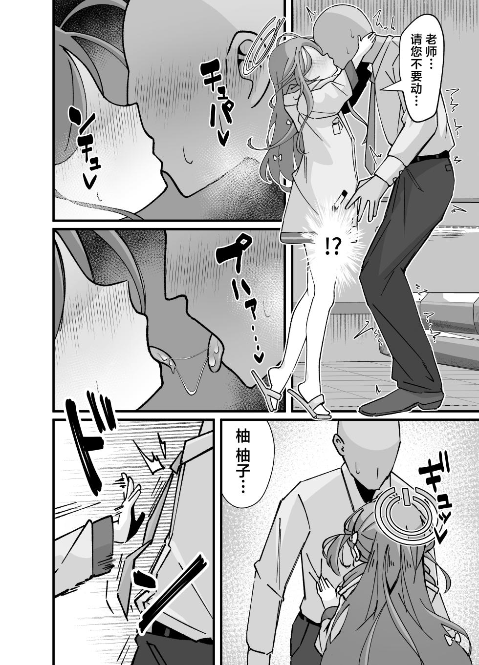 [Loli Chahan (Zmix)] Alice to yuzu ga Meijimasu | 爱丽丝和柚子的命令 (Blue Archive) [Chinese] [牛肉牛肉丸X星辰的爱丽丝联合汉化] [Digital] - Page 9