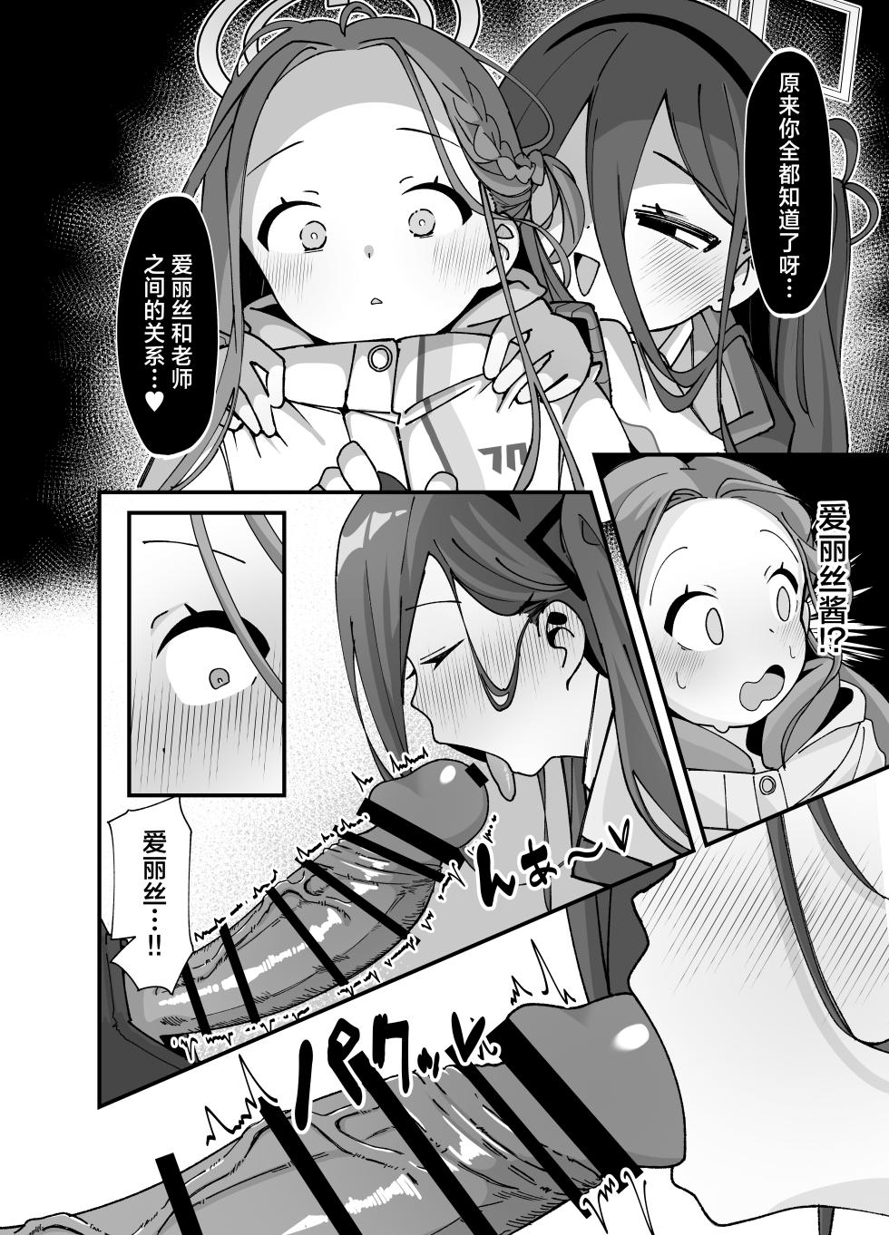 [Loli Chahan (Zmix)] Alice to yuzu ga Meijimasu | 爱丽丝和柚子的命令 (Blue Archive) [Chinese] [牛肉牛肉丸X星辰的爱丽丝联合汉化] [Digital] - Page 11