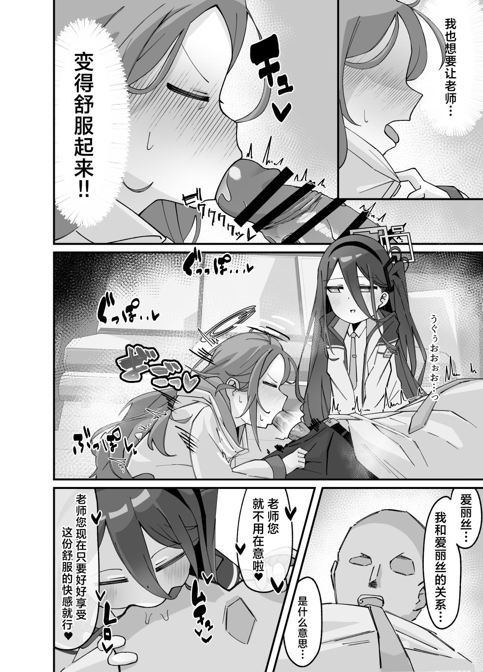 [Loli Chahan (Zmix)] Alice to yuzu ga Meijimasu | 爱丽丝和柚子的命令 (Blue Archive) [Chinese] [牛肉牛肉丸X星辰的爱丽丝联合汉化] [Digital] - Page 13