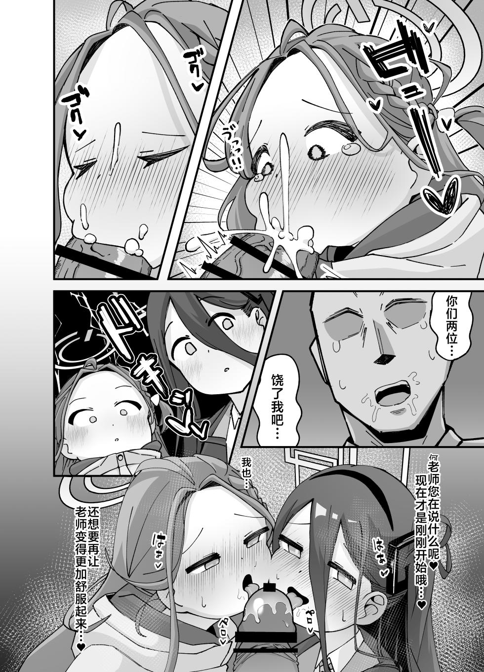 [Loli Chahan (Zmix)] Alice to yuzu ga Meijimasu | 爱丽丝和柚子的命令 (Blue Archive) [Chinese] [牛肉牛肉丸X星辰的爱丽丝联合汉化] [Digital] - Page 15