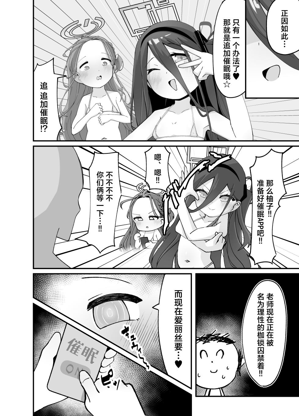 [Loli Chahan (Zmix)] Alice to yuzu ga Meijimasu | 爱丽丝和柚子的命令 (Blue Archive) [Chinese] [牛肉牛肉丸X星辰的爱丽丝联合汉化] [Digital] - Page 21