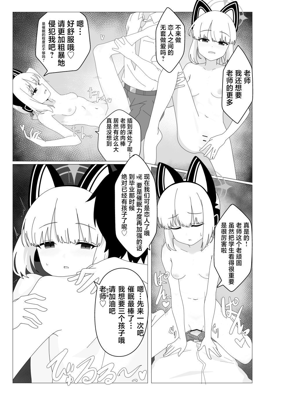 [Loli Chahan (Zmix)] Alice to yuzu ga Meijimasu | 爱丽丝和柚子的命令 (Blue Archive) [Chinese] [牛肉牛肉丸X星辰的爱丽丝联合汉化] [Digital] - Page 32