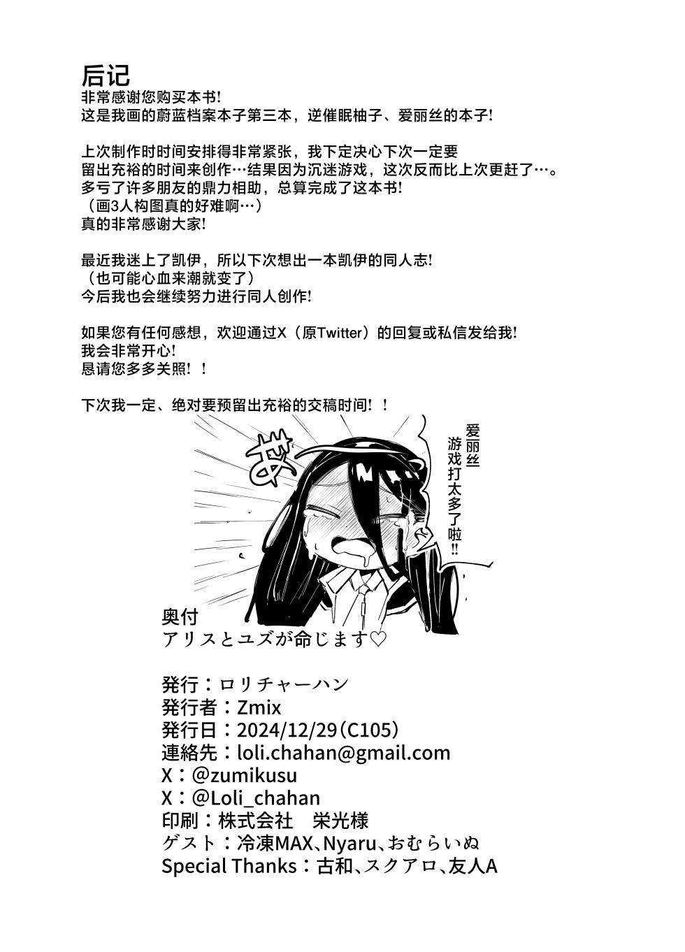 [Loli Chahan (Zmix)] Alice to yuzu ga Meijimasu | 爱丽丝和柚子的命令 (Blue Archive) [Chinese] [牛肉牛肉丸X星辰的爱丽丝联合汉化] [Digital] - Page 35