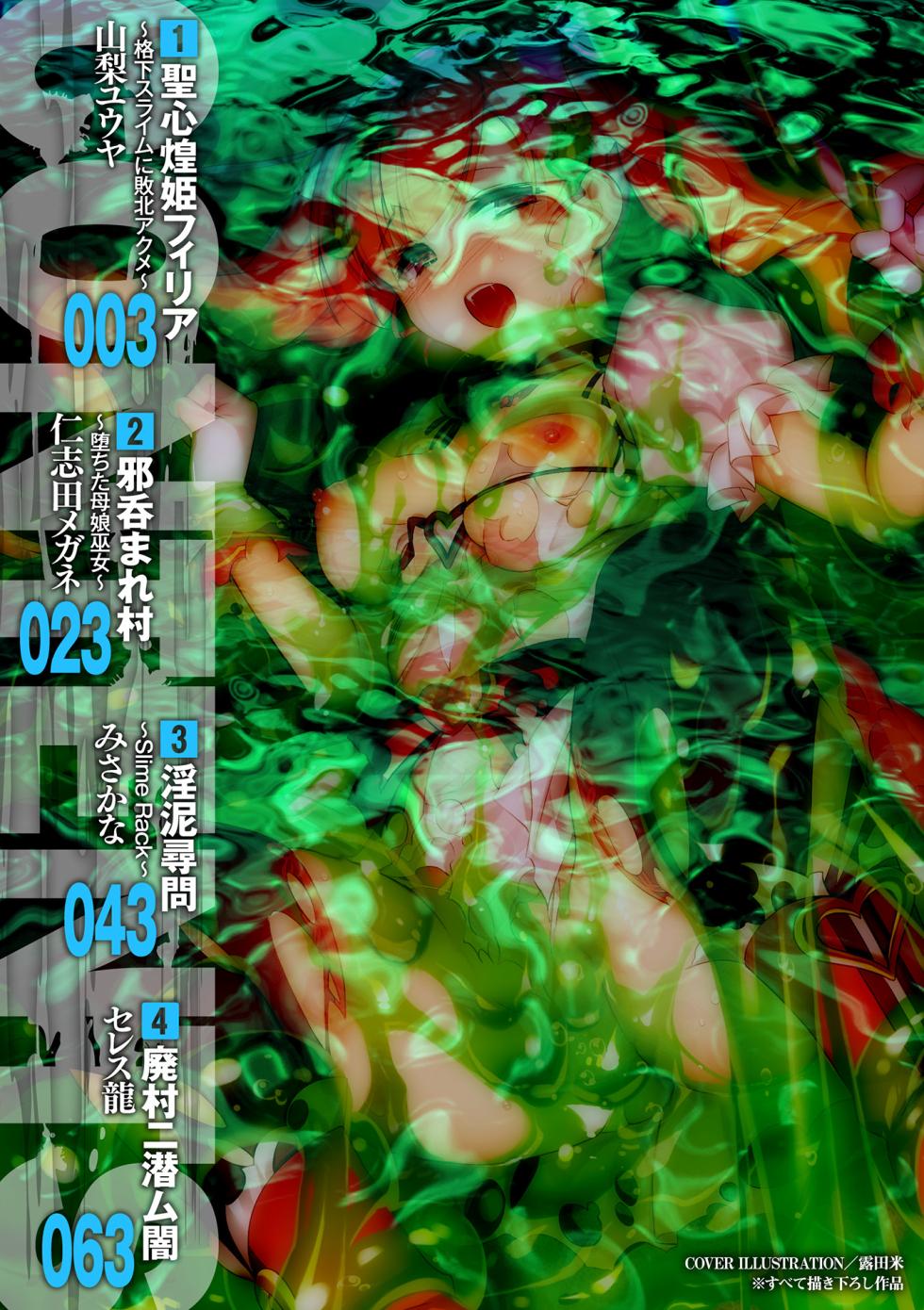 [Anthology] 2D Comic Magazine Slime Kan Futaana Zeme de Funshutsu Acme! Vol. 1 [Portuguese-BR] [Digital] - Page 2