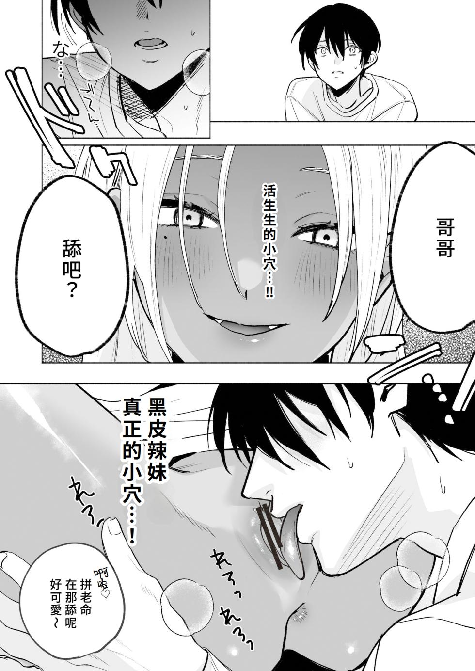 [Chimple Hotters (Chimple Hotter)] Kuro Gal Kyonyuu Gimai wa Boku o Yasashiku Sakusei Shitai | 黑皮辣妹巨乳義妹想要對我溫柔的榨精(榨汁取精) [Chinese] [Amerins漢化] [Digital] - Page 29