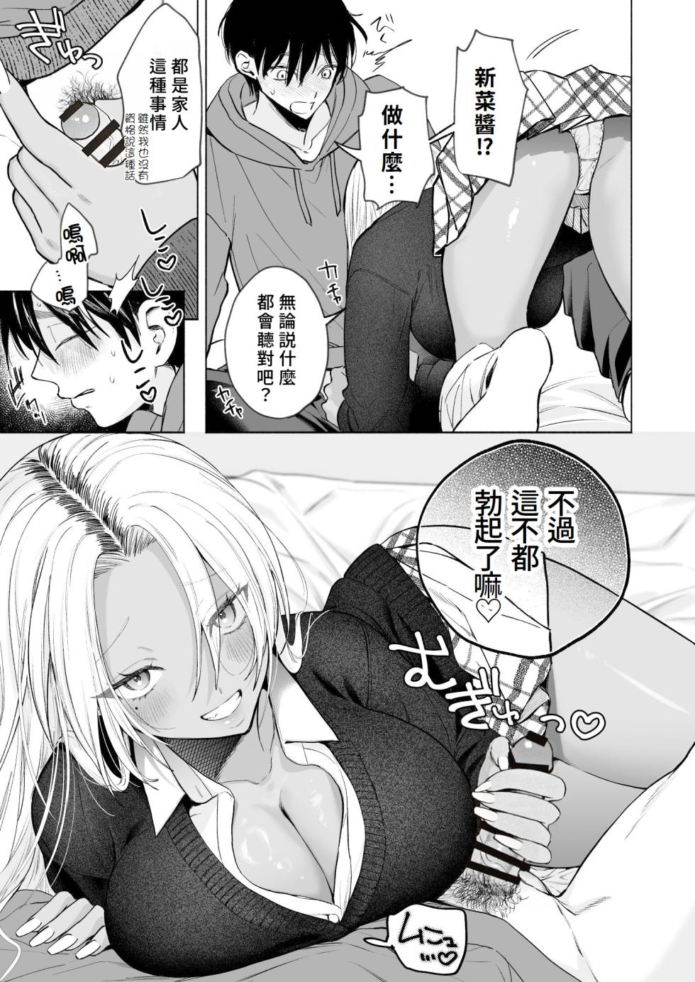 [Chimple Hotters (Chimple Hotter)] Kuro Gal Kyonyuu Gimai wa Boku o Yasashiku Sakusei Shitai | 黑皮辣妹巨乳義妹想要對我溫柔的榨精(榨汁取精) [Chinese] [Amerins漢化] [Digital] - Page 16