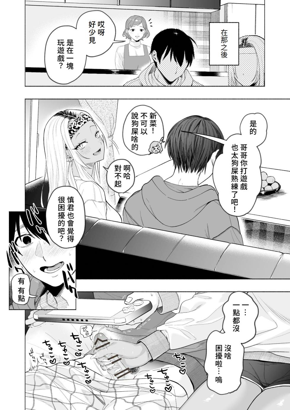 [Chimple Hotters (Chimple Hotter)] Kuro Gal Kyonyuu Gimai wa Boku o Yasashiku Sakusei Shitai | 黑皮辣妹巨乳義妹想要對我溫柔的榨精(榨汁取精) [Chinese] [Amerins漢化] [Digital] - Page 21