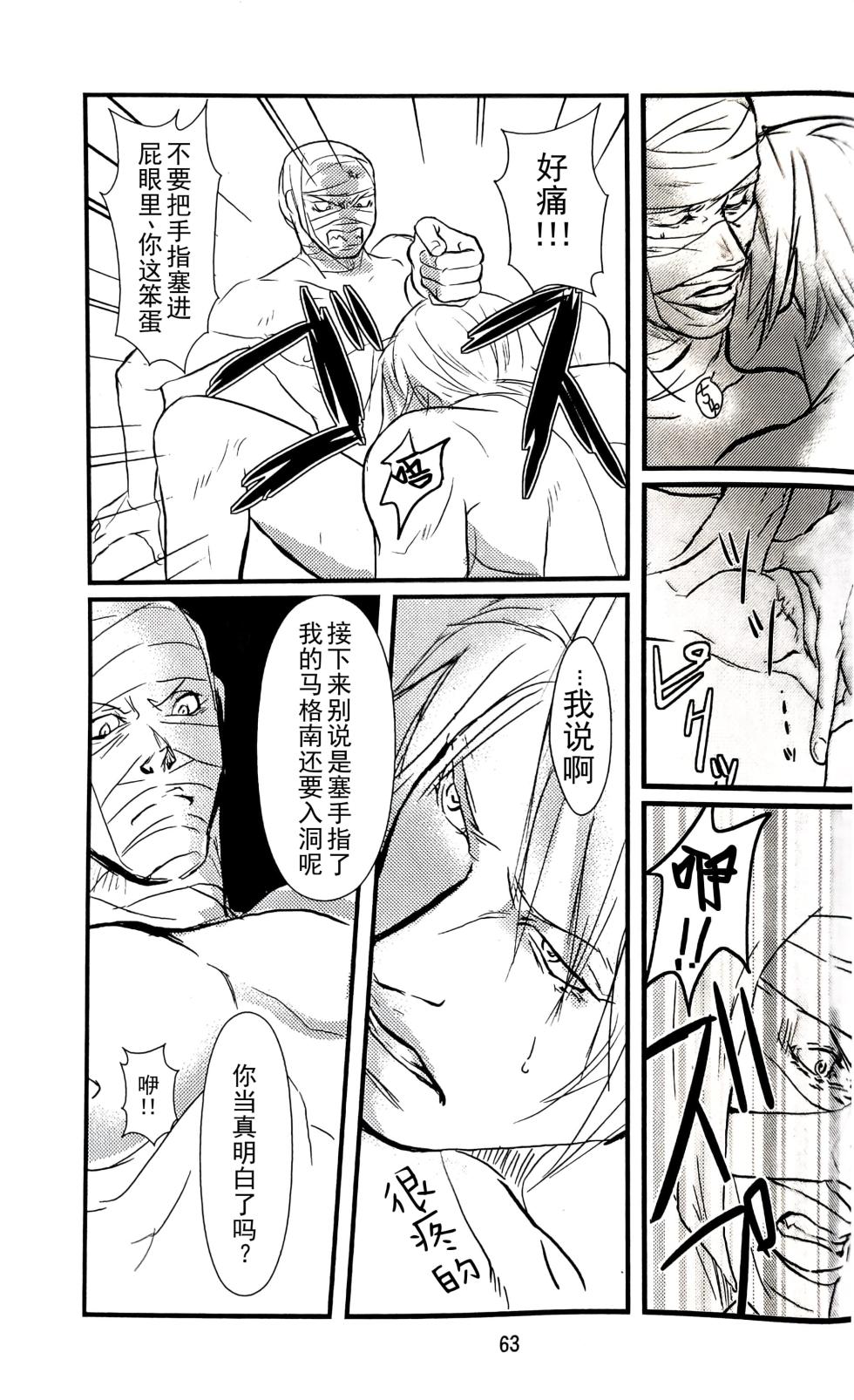 [Amethyst(Yagami Ayame)]First Contact [Tony x Gilver](Devil May Cry) [Chinese] - Page 18