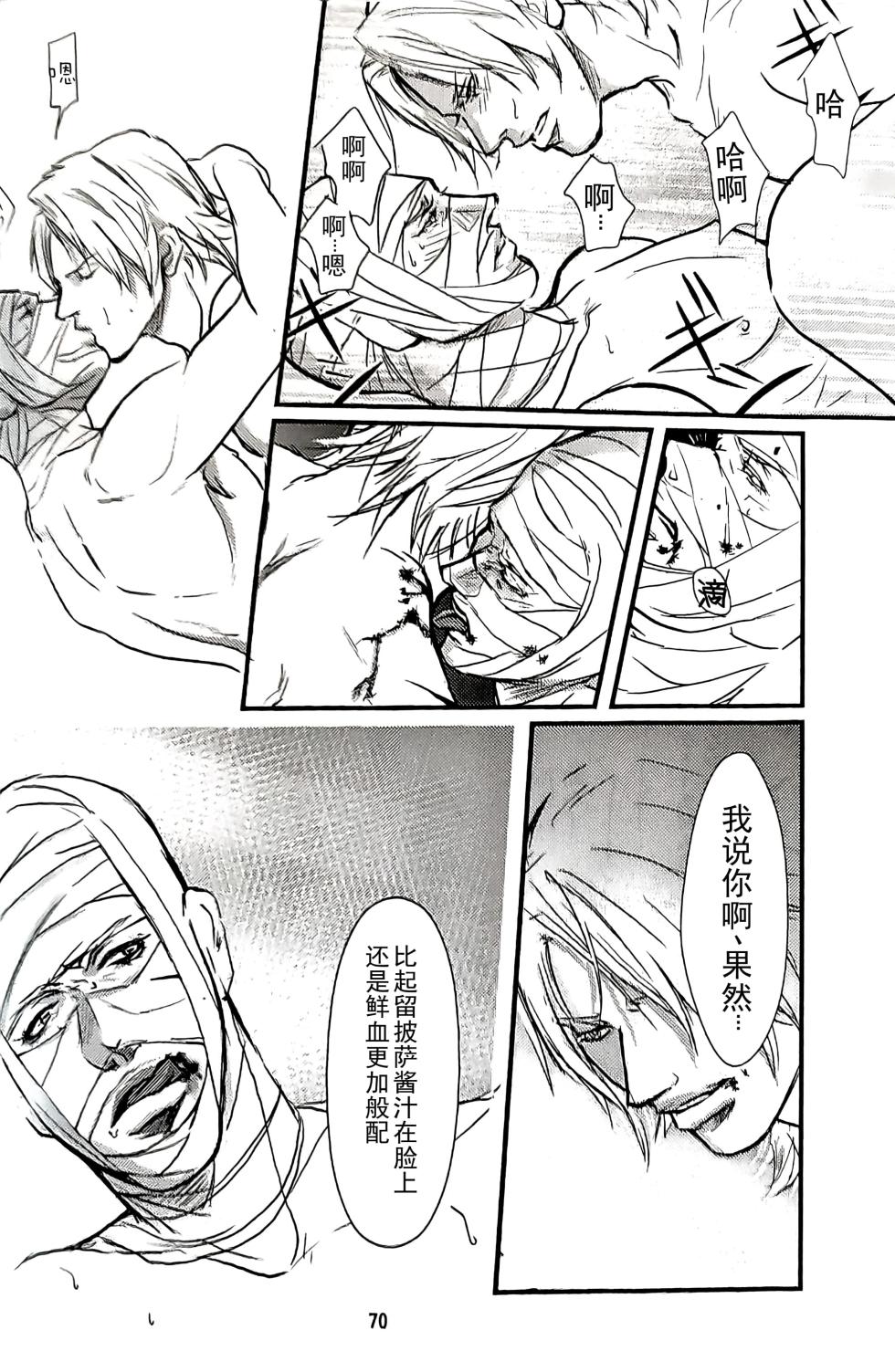 [Amethyst(Yagami Ayame)]First Contact [Tony x Gilver](Devil May Cry) [Chinese] - Page 25