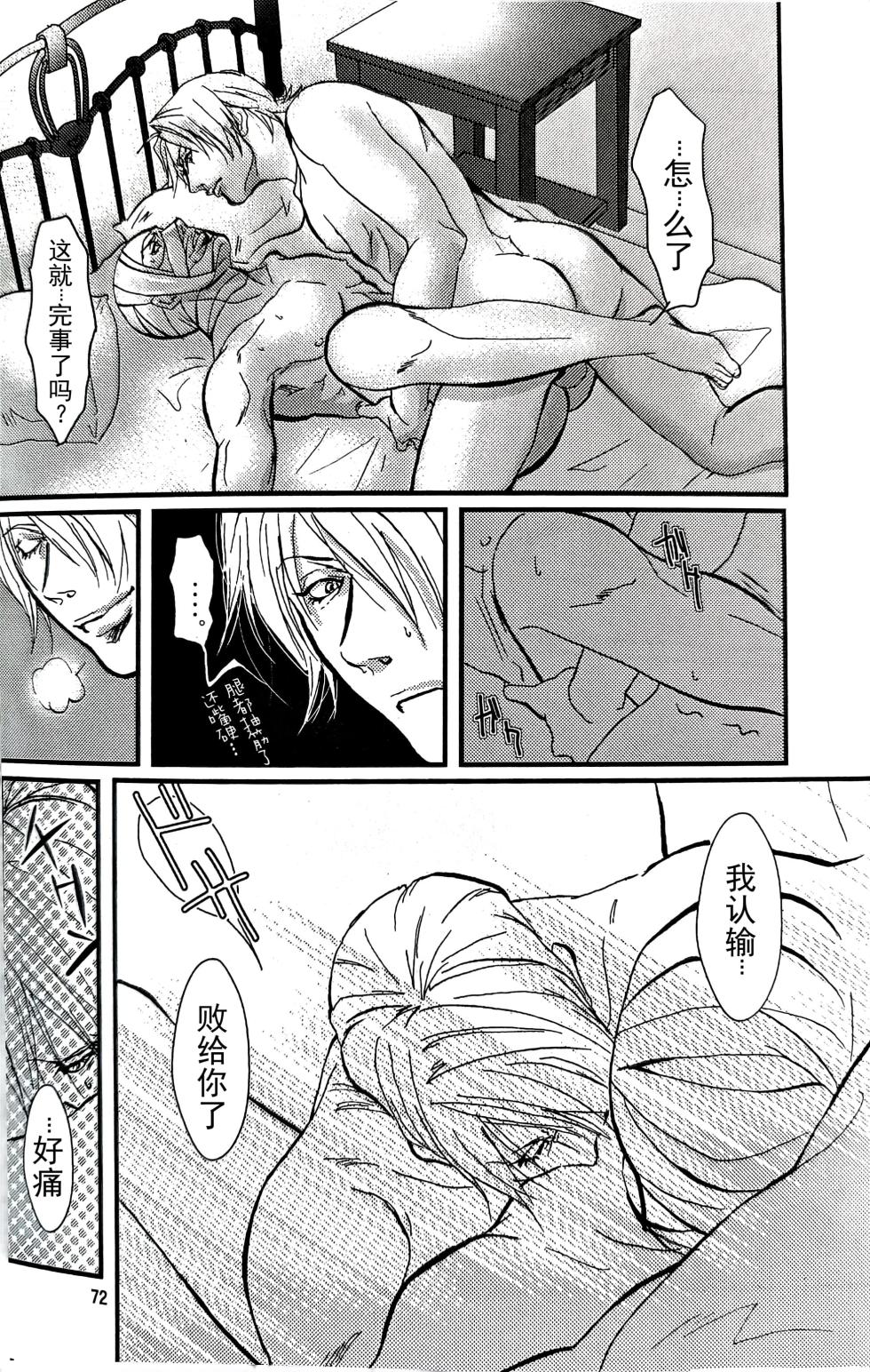 [Amethyst(Yagami Ayame)]First Contact [Tony x Gilver](Devil May Cry) [Chinese] - Page 27