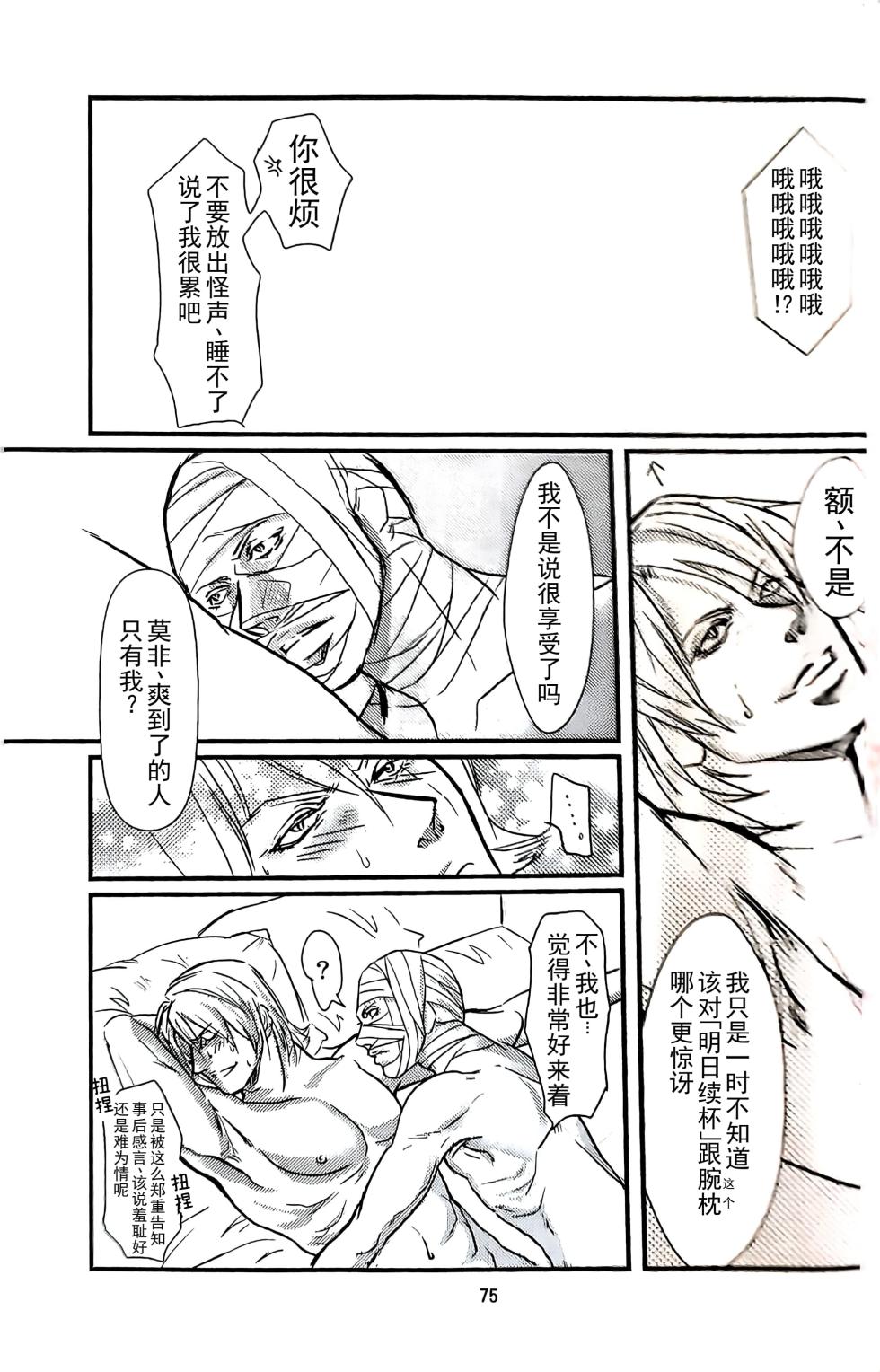 [Amethyst(Yagami Ayame)]First Contact [Tony x Gilver](Devil May Cry) [Chinese] - Page 30