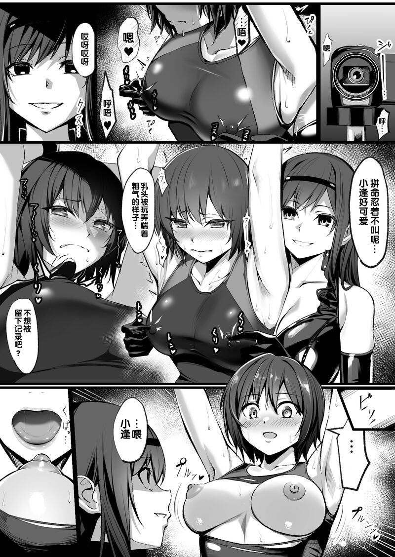 [Yoshimoto] Senpai Futari ni Semerareru Nanasaki | 被两个前辈凌辱的七咲 5 (Amagami) [Chinese] [真不可视汉化组] - Page 3