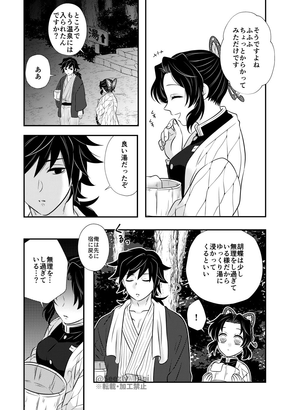 [Taniguchi] Onsen no GiyuShino (Kimetsu no Yaiba) - Page 2