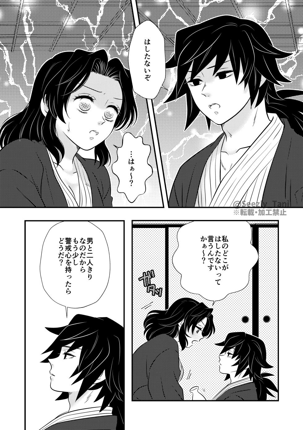 [Taniguchi] Onsen no GiyuShino (Kimetsu no Yaiba) - Page 8