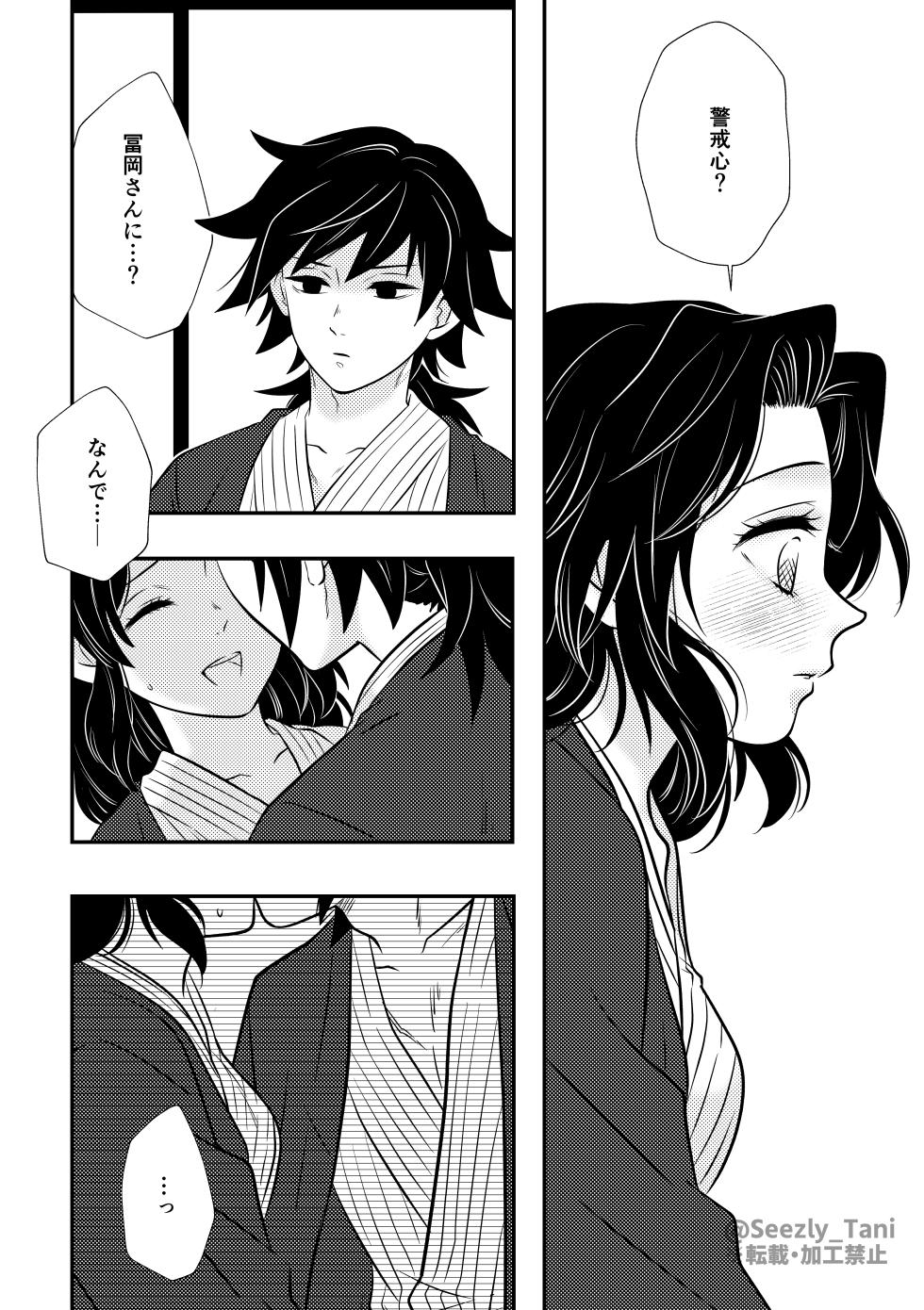 [Taniguchi] Onsen no GiyuShino (Kimetsu no Yaiba) - Page 9