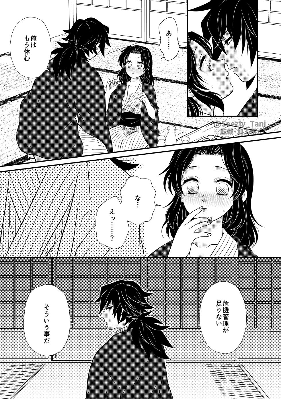 [Taniguchi] Onsen no GiyuShino (Kimetsu no Yaiba) - Page 10