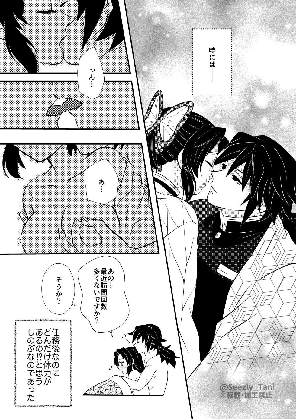 [Taniguchi] Onsen no GiyuShino (Kimetsu no Yaiba) - Page 22