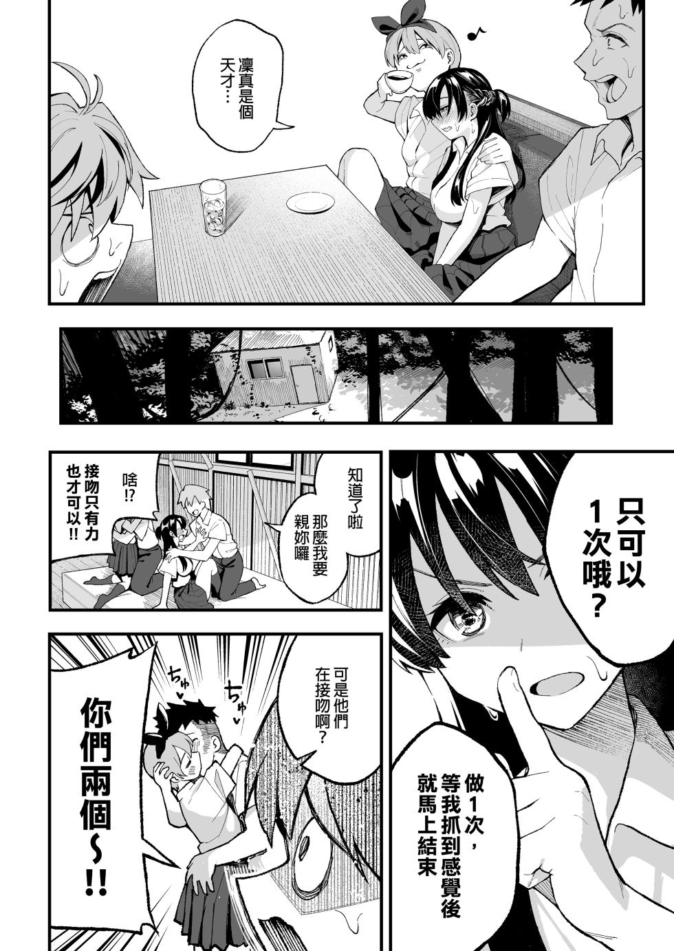 [Surumenium (Taniguchi Daisuke)] Koibito Suwappingu! - Page 17