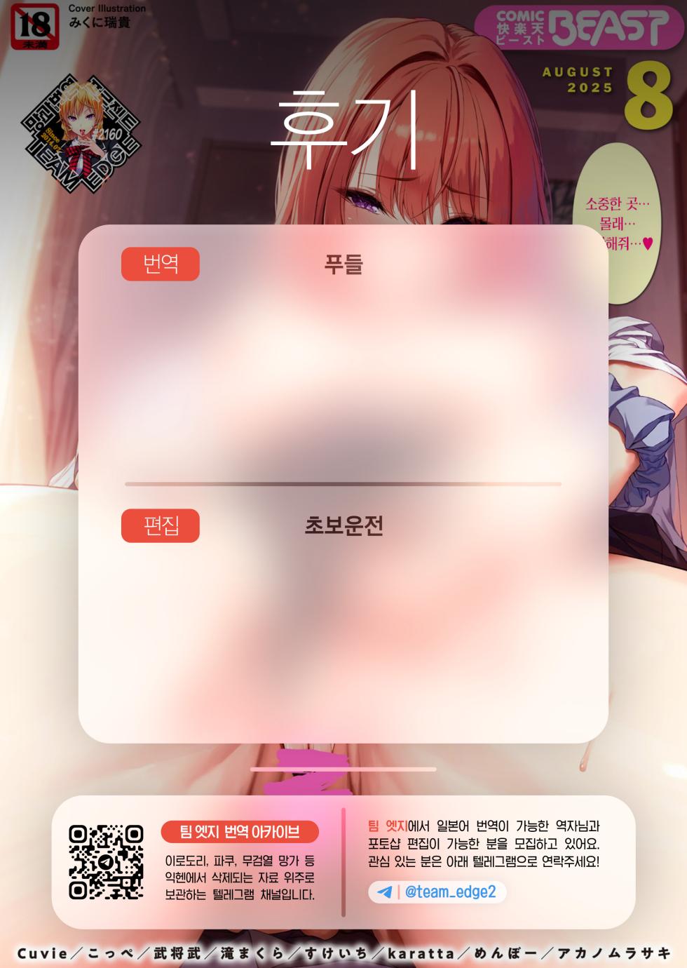 [Mikuni Mizuki] Izumi Marina wa Hatsuiku ga Yosugiru | 이즈미 마리나는 발육이 너무 좋아 (COMIC Kairakuten BEAST 2025-08) [Korean] [Team Edge] [Decensored] - Page 32