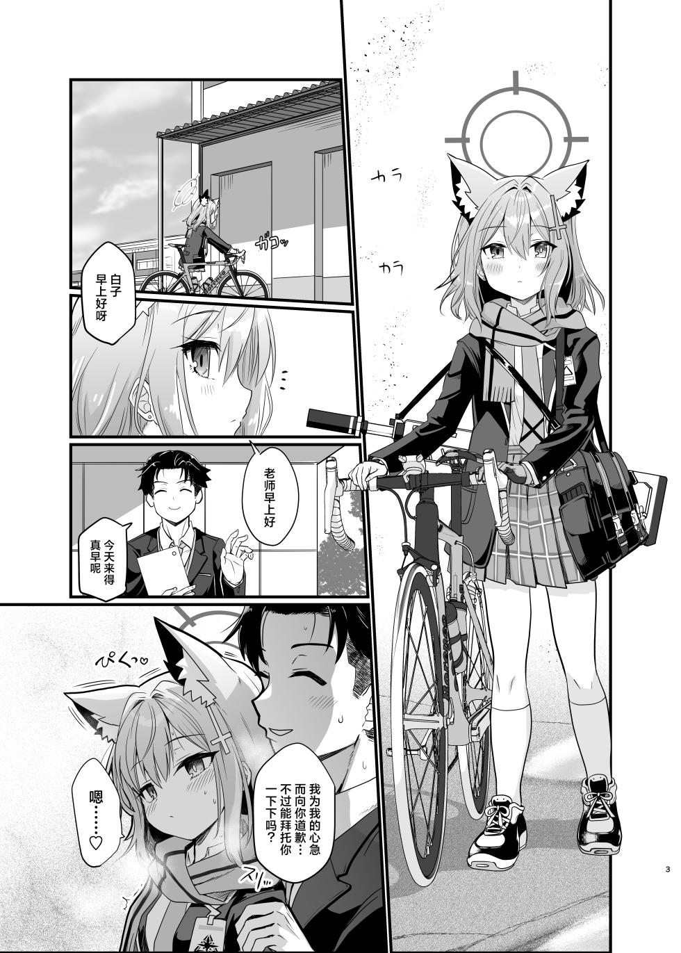 [Studio SUSHI KUI-NE (Kotojima Motoki)] Kowaku no Kiri | 魅惑之雾 (Blue Archive) [Chinese] [欶澜汉化组] [Digital] - Page 3