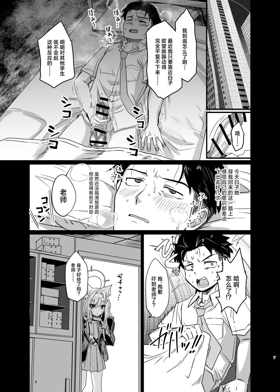 [Studio SUSHI KUI-NE (Kotojima Motoki)] Kowaku no Kiri | 魅惑之雾 (Blue Archive) [Chinese] [欶澜汉化组] [Digital] - Page 7