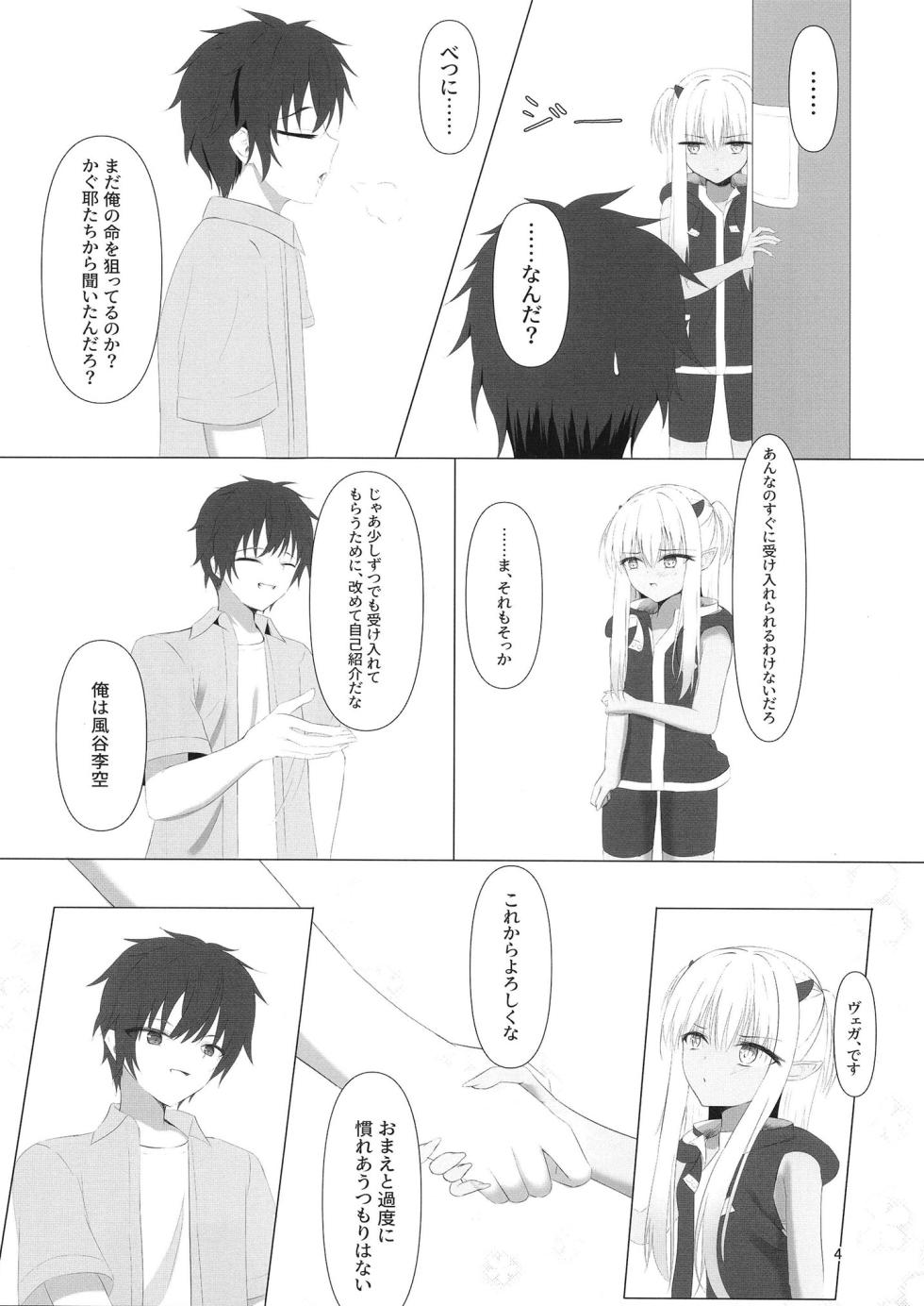 [Yuunagi Promenade (Calamity)] Nikuki Maou......no Hazu Nanoni—— (Tenshi Souzou RE-BOOT!) [Digital] - Page 3