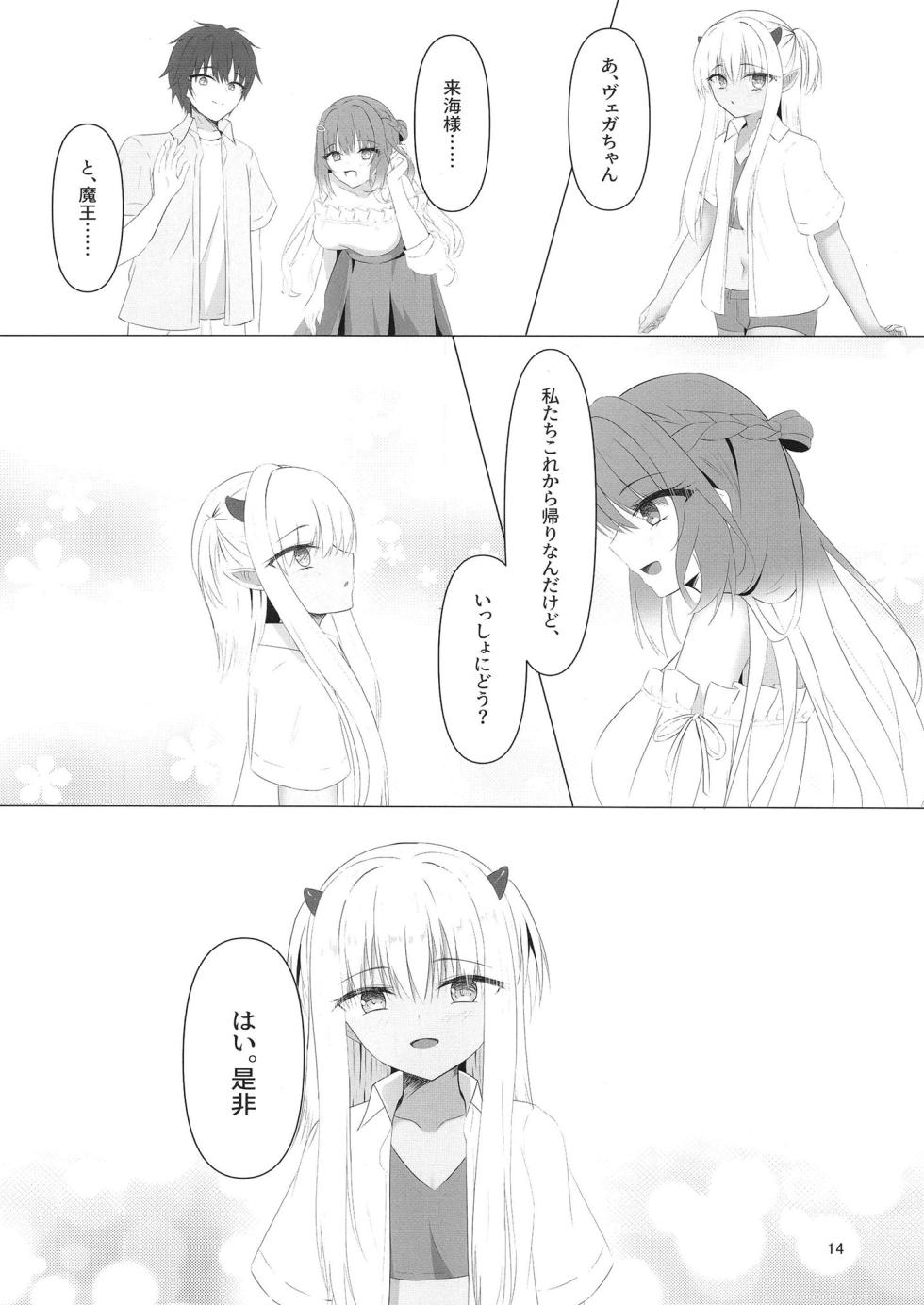 [Yuunagi Promenade (Calamity)] Nikuki Maou......no Hazu Nanoni—— (Tenshi Souzou RE-BOOT!) [Digital] - Page 13