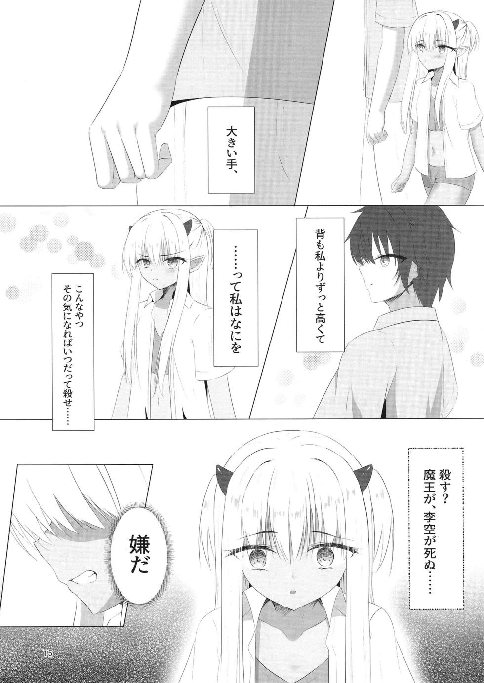 [Yuunagi Promenade (Calamity)] Nikuki Maou......no Hazu Nanoni—— (Tenshi Souzou RE-BOOT!) [Digital] - Page 14