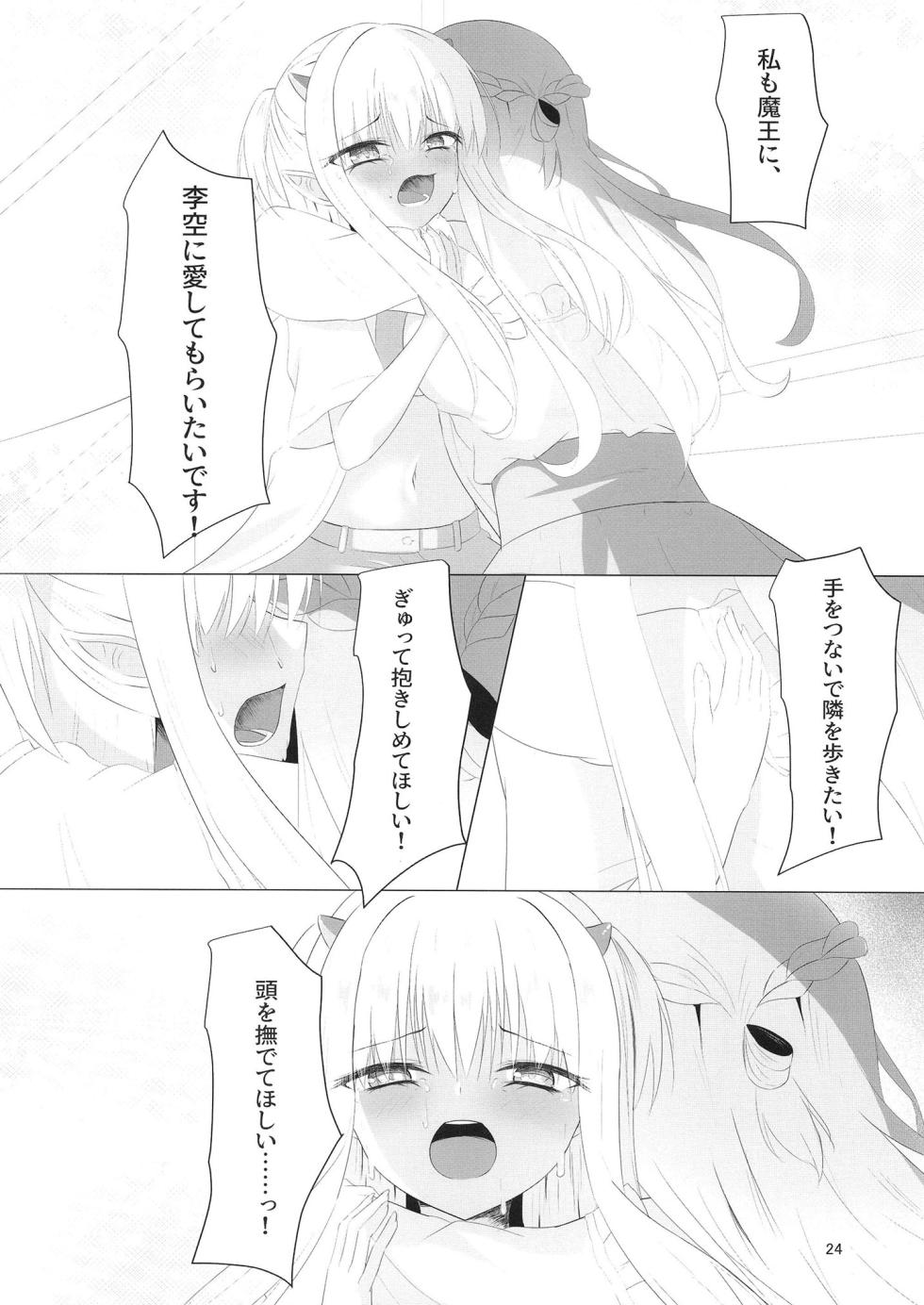 [Yuunagi Promenade (Calamity)] Nikuki Maou......no Hazu Nanoni—— (Tenshi Souzou RE-BOOT!) [Digital] - Page 23