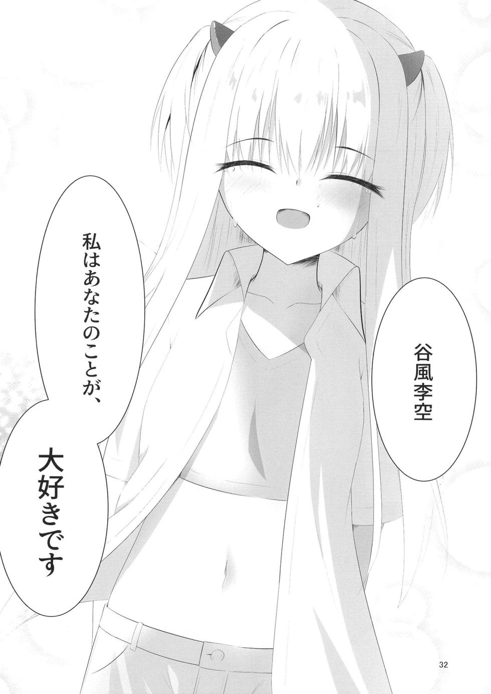 [Yuunagi Promenade (Calamity)] Nikuki Maou......no Hazu Nanoni—— (Tenshi Souzou RE-BOOT!) [Digital] - Page 31