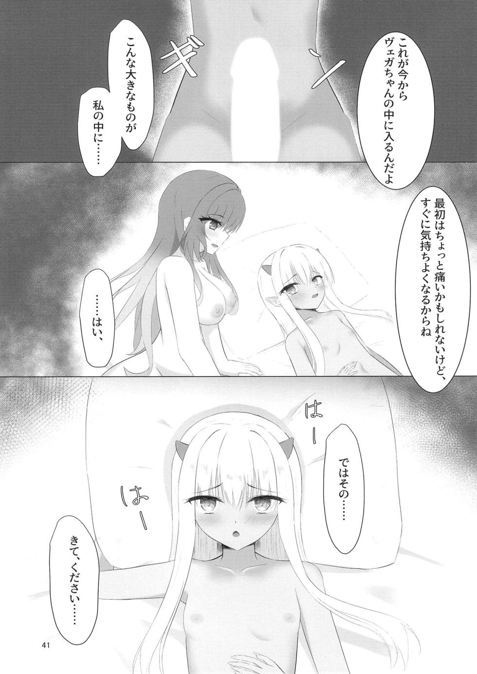[Yuunagi Promenade (Calamity)] Nikuki Maou......no Hazu Nanoni—— (Tenshi Souzou RE-BOOT!) [Digital] - Page 40