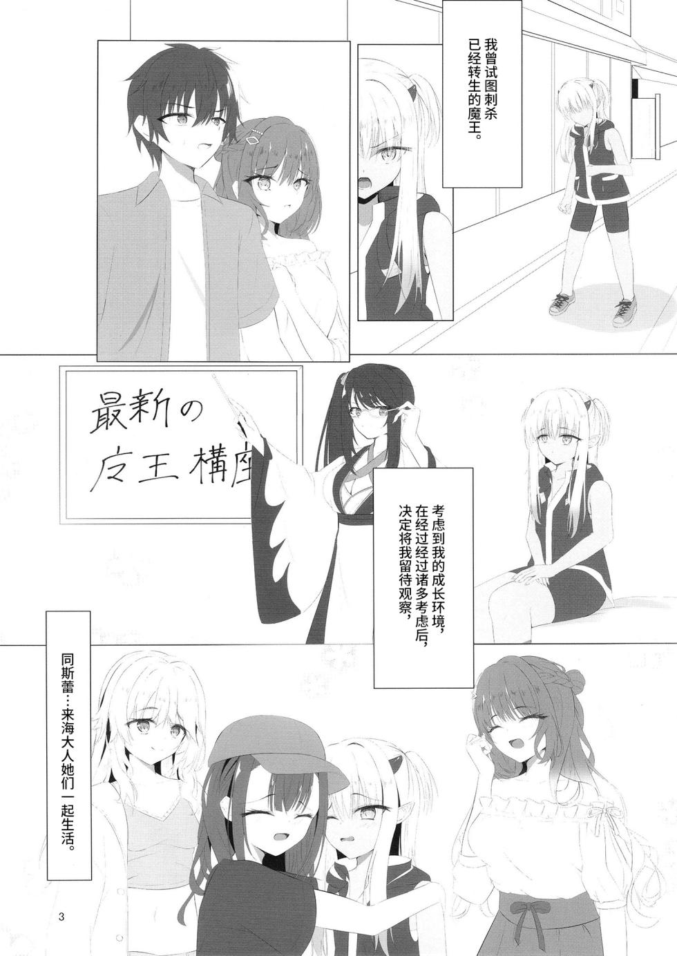 [Yuunagi Promenade (Calamity)] Nikuki Maou......no Hazu Nanoni—— (Tenshi Souzou RE-BOOT!) [Chinese] [想舔羽月的jio组 汉化] [Digital] - Page 2