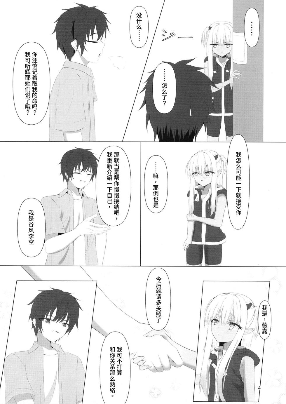 [Yuunagi Promenade (Calamity)] Nikuki Maou......no Hazu Nanoni—— (Tenshi Souzou RE-BOOT!) [Chinese] [想舔羽月的jio组 汉化] [Digital] - Page 3